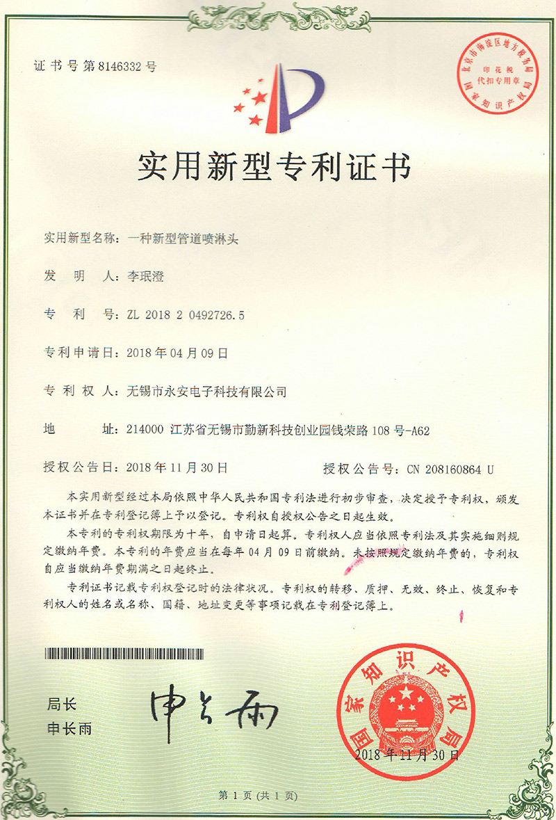 新型管道噴淋頭專利