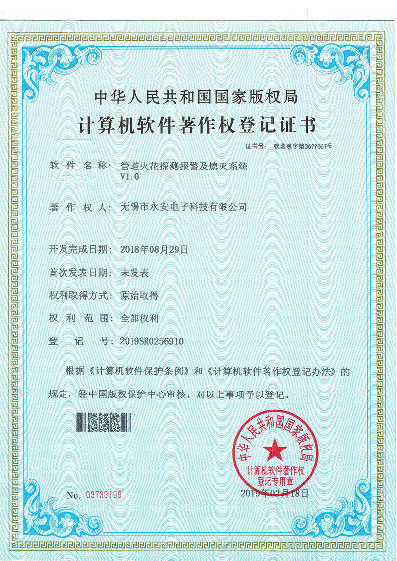 管道火花探測報警及熄滅系統(tǒng)