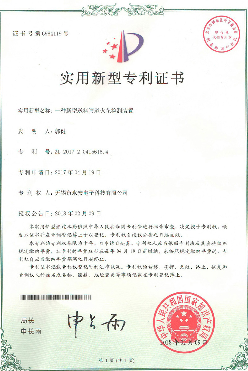 新型送料管道火花檢測裝置專利