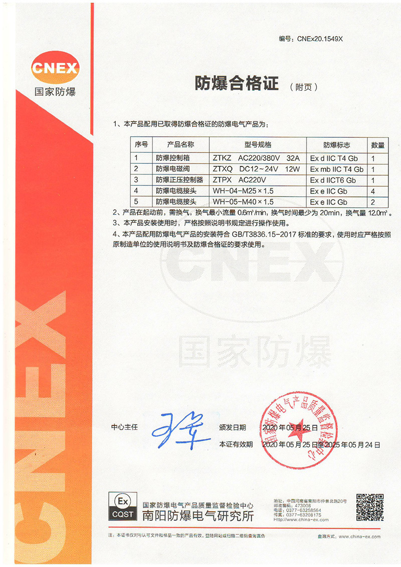 非標產(chǎn)品防爆合格證