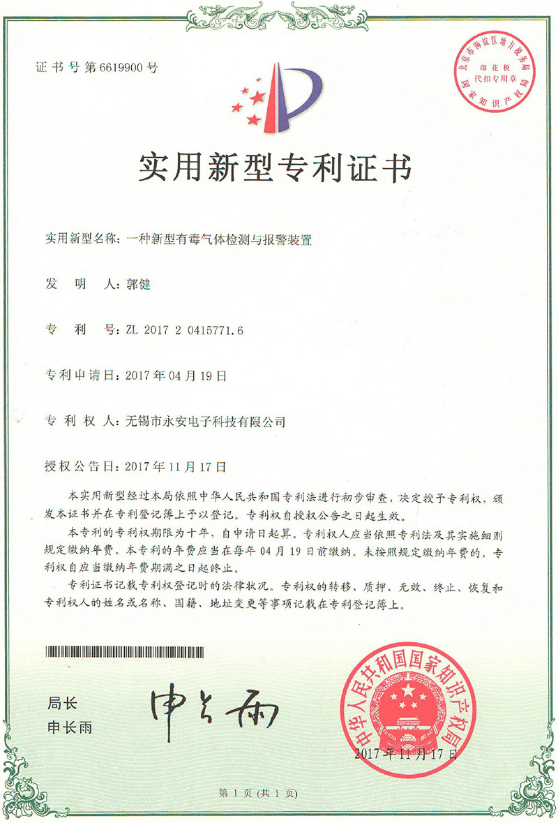 新型有毒氣體檢測預(yù)報警裝置專利
