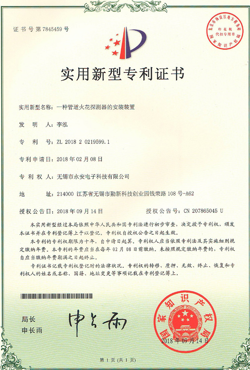管道火花探測器的安裝裝置專利