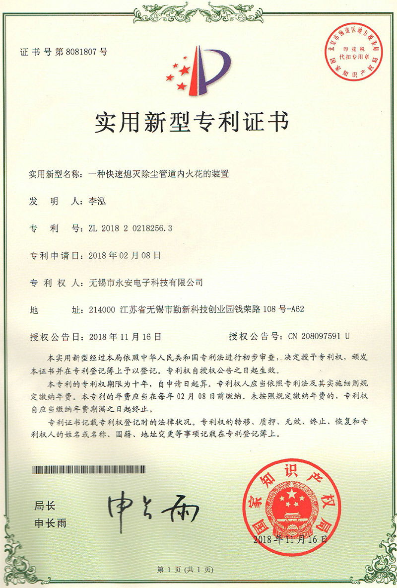 快速熄滅除塵管道內(nèi)火花的裝置專利