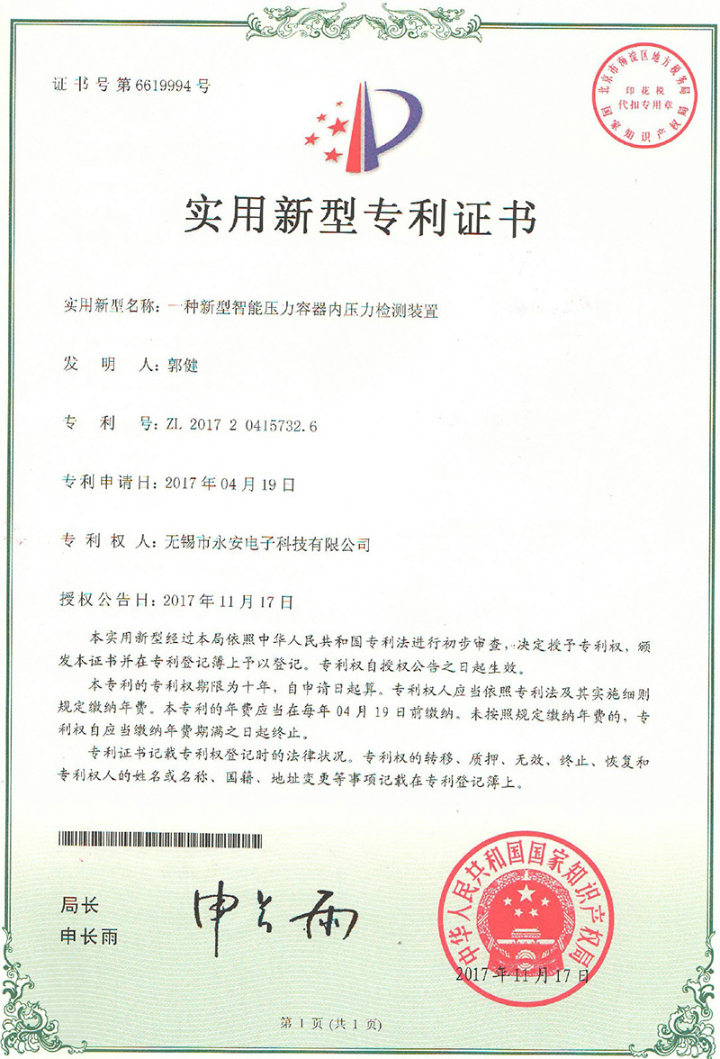 新型智能壓力容器內(nèi)壓力檢測裝置專利