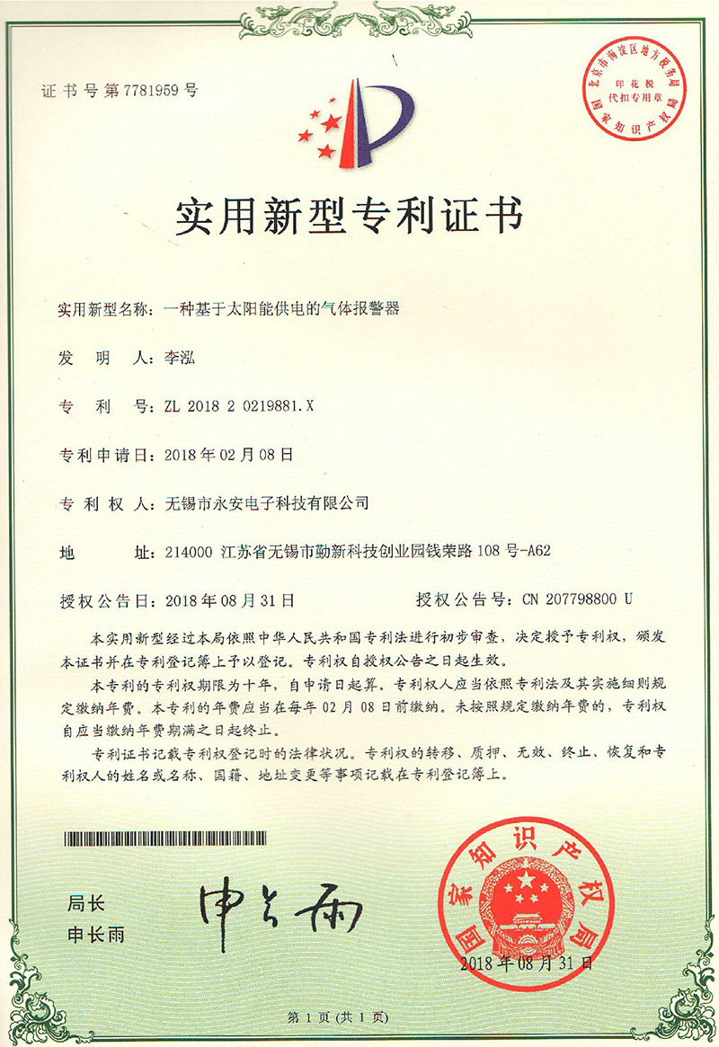 基于太陽能供電的氣體報警器專利