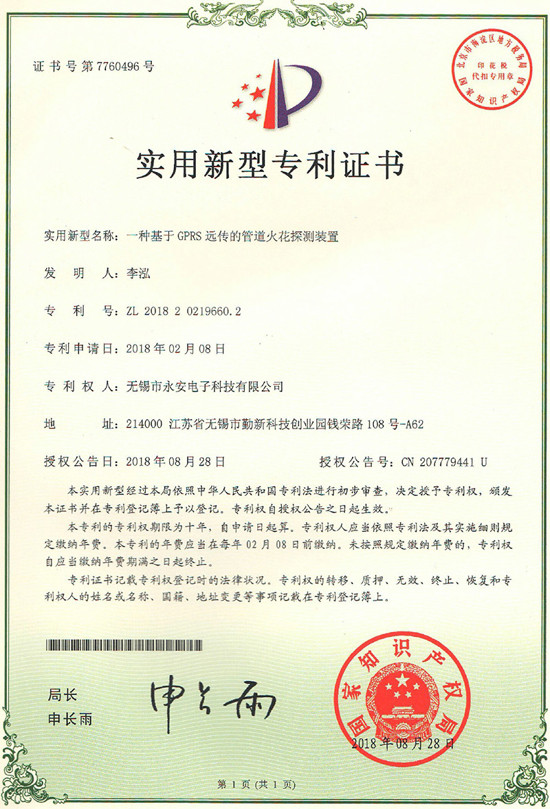 基于GPRS遠(yuǎn)傳的管道火花探測裝置專利