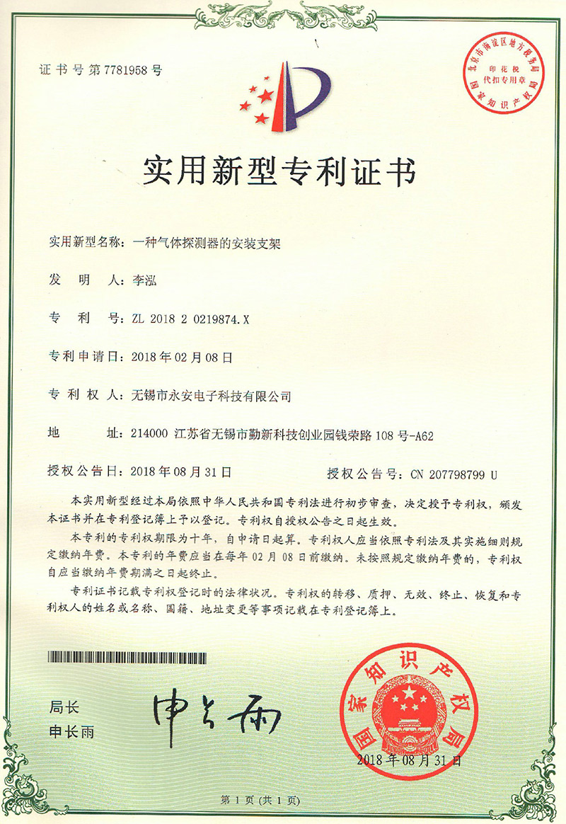 氣體探測器的安裝支架專利